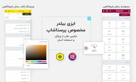 بسته تمدید یک ساله پشتیبانی و آپدیت ماژول ایزی بیلدر