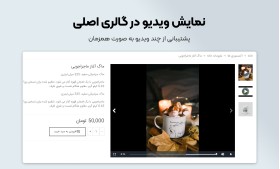 ماژول Product videos PrestaShop module | ویدیوی محصول - نمایش ویدیو در گالری اصلی محصول