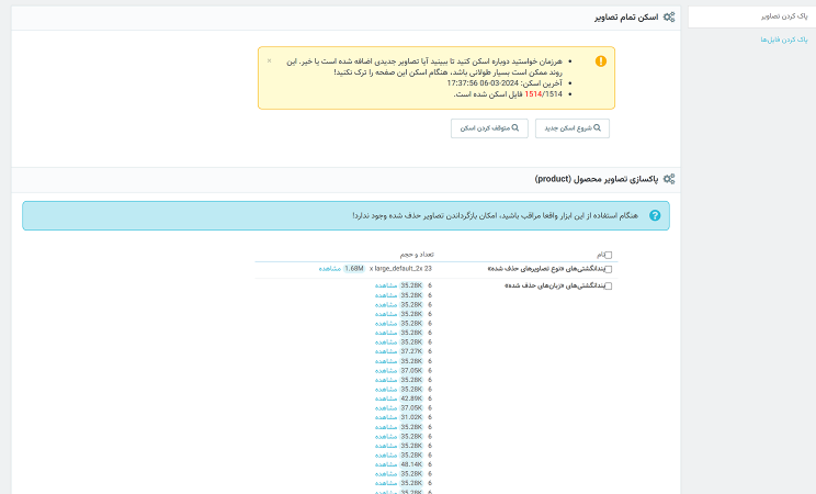 ماژول پاکسازی تصاویر پرستاشاپ - کاهش حجم دیسک | Image cleaner PrestaShop module