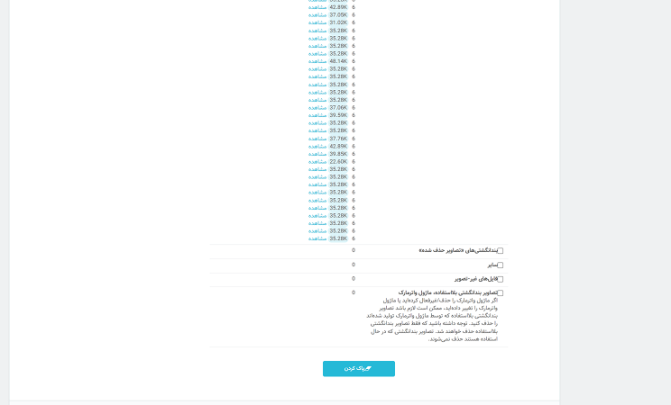 ماژول پاکسازی تصاویر پرستاشاپ - کاهش حجم دیسک | Image cleaner PrestaShop module