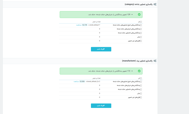 ماژول پاکسازی تصاویر پرستاشاپ - کاهش حجم دیسک | Image cleaner PrestaShop module