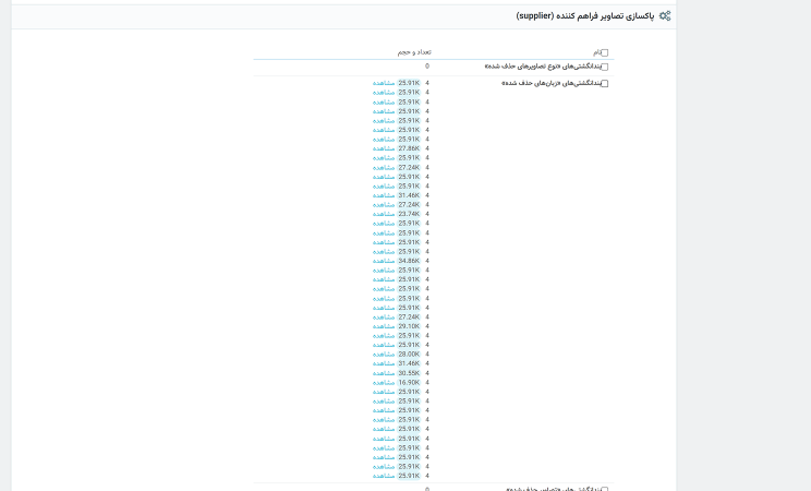 ماژول پاکسازی تصاویر پرستاشاپ - کاهش حجم دیسک | Image cleaner PrestaShop module
