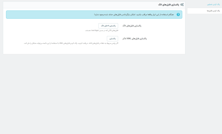 ماژول پاکسازی تصاویر پرستاشاپ - کاهش حجم دیسک | Image cleaner PrestaShop module