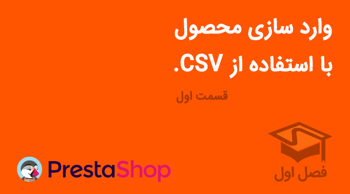 Prestashop-1.6-Import-CSV-Product-intro-(fasleaval.com)