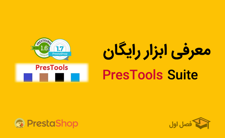 معرفی ابزار PresTools Suite – رایگان و کاربردی