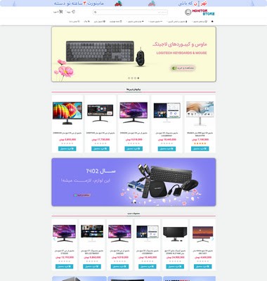 سایت مانیتور استور